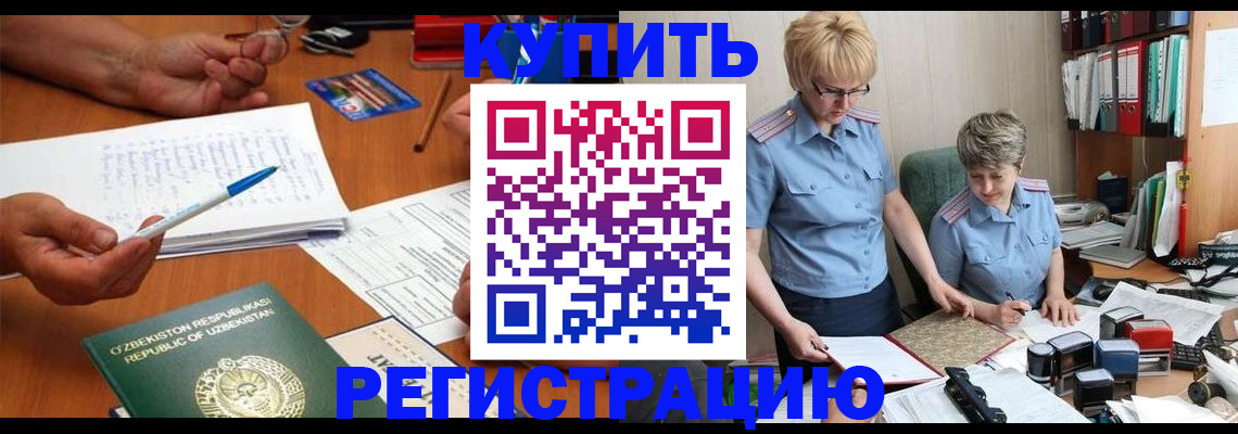 купить прописку в Ахтубинске